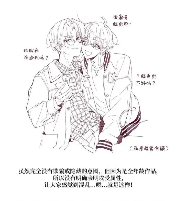 漫画《Merry Marbling 云石般的我们》62 后记第33张图