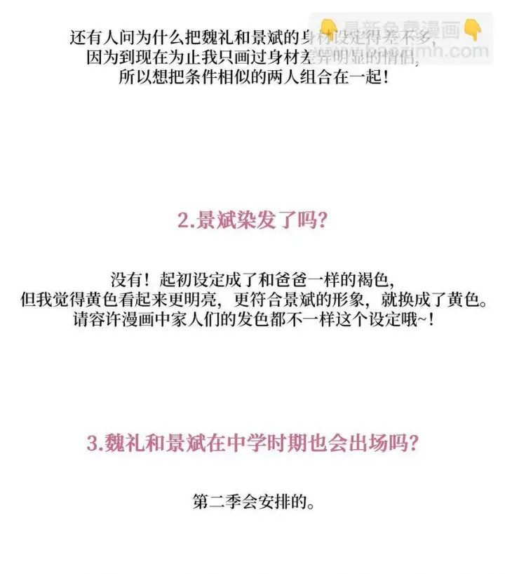 漫画《Merry Marbling 云石般的我们》62 后记第34张图