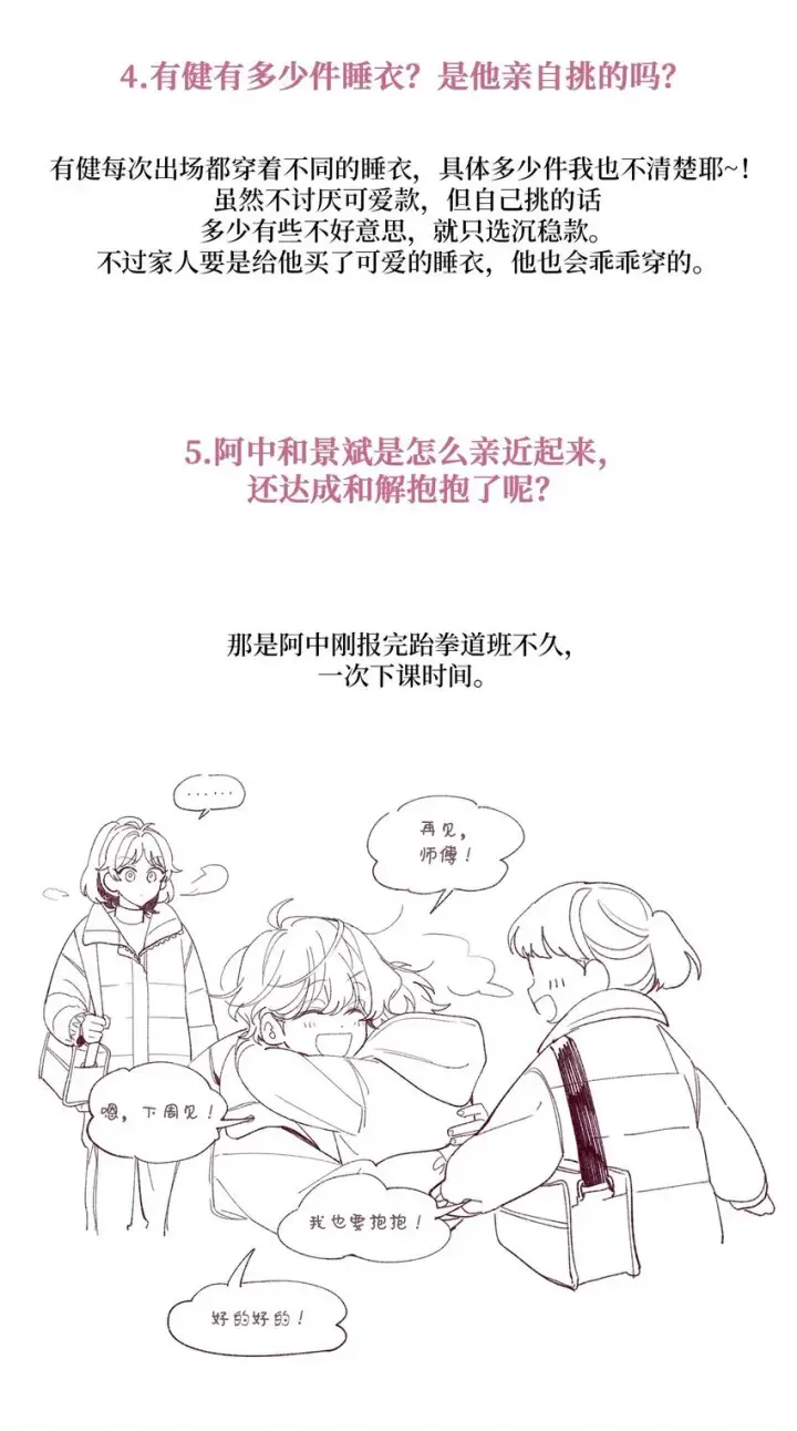 漫画《Merry Marbling 云石般的我们》62 后记第35张图