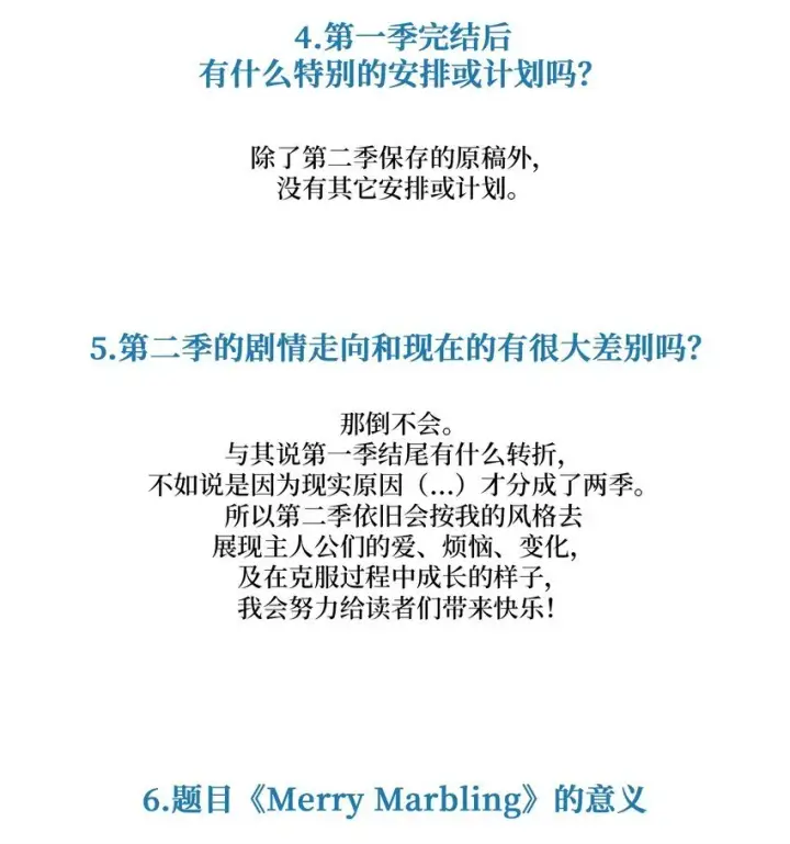 漫画《Merry Marbling 云石般的我们》62 后记第4张图