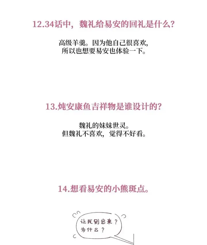 漫画《Merry Marbling 云石般的我们》62 后记第41张图