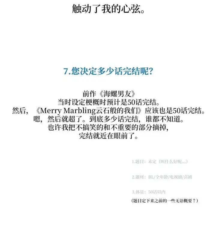 漫画《Merry Marbling 云石般的我们》62 后记第7张图