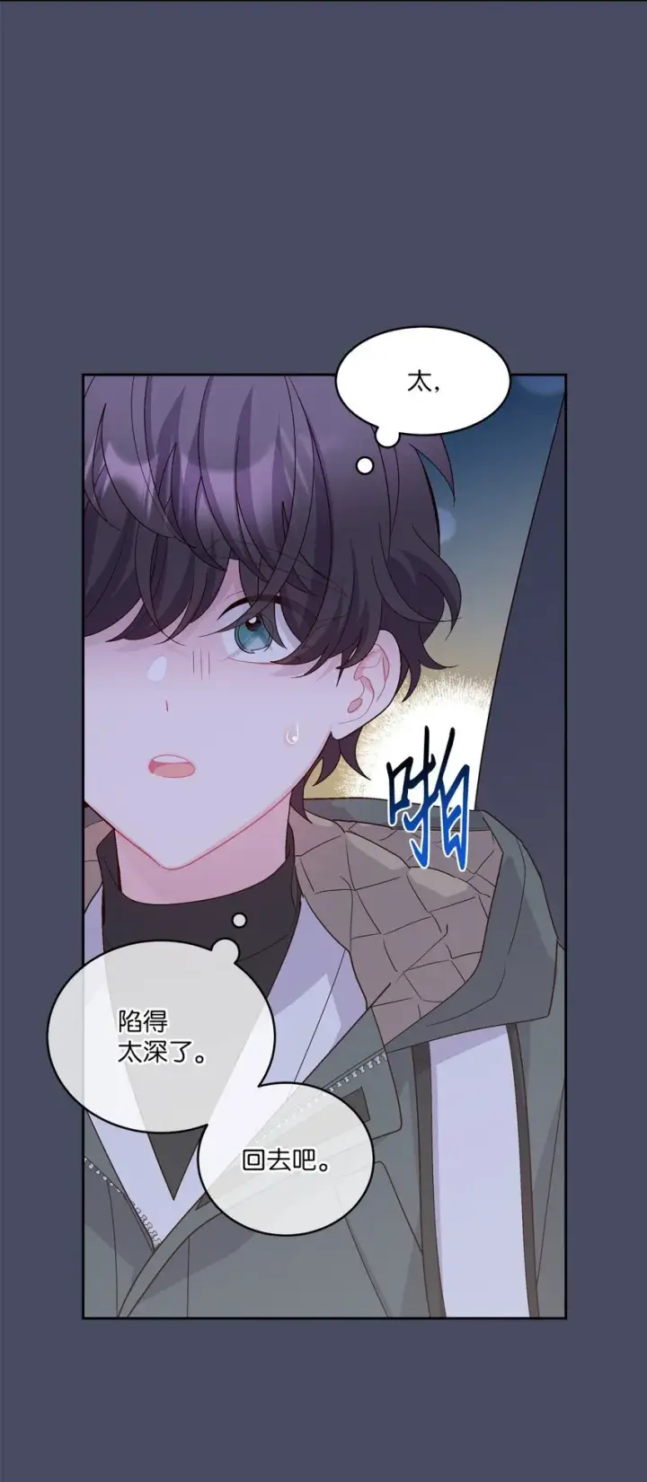 漫画《Merry Marbling 云石般的我们》62 要分手吗？第10张图
