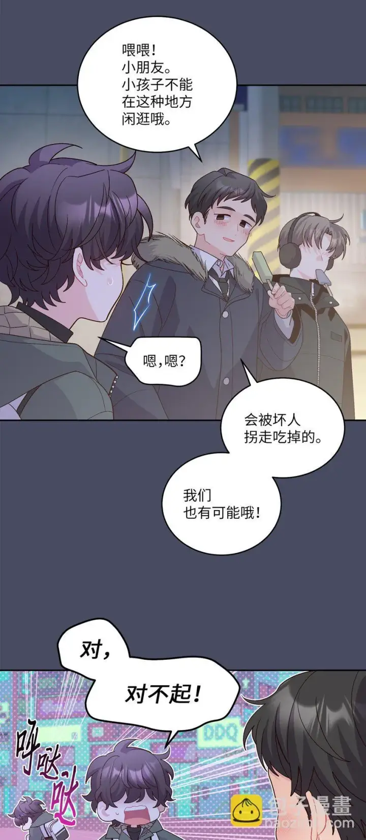 漫画《Merry Marbling 云石般的我们》62 要分手吗？第11张图