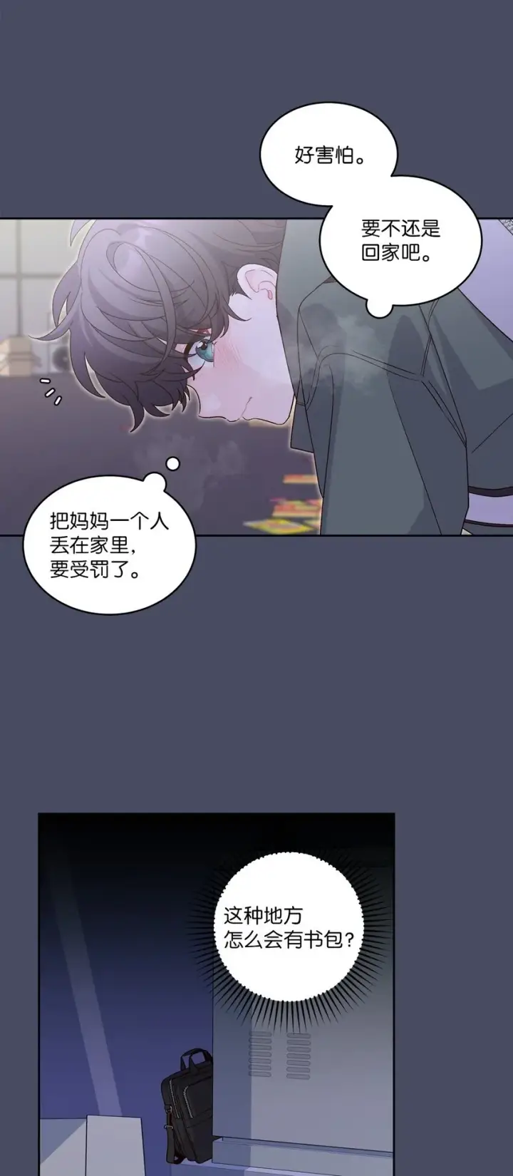 漫画《Merry Marbling 云石般的我们》62 要分手吗？第13张图