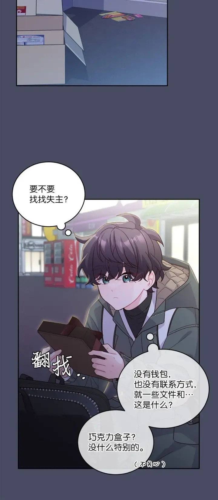 漫画《Merry Marbling 云石般的我们》62 要分手吗？第14张图