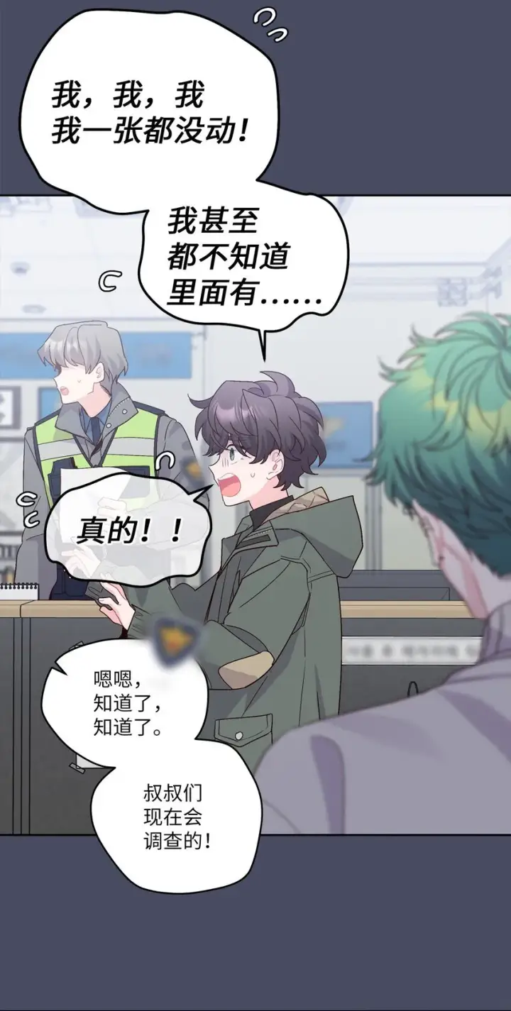 漫画《Merry Marbling 云石般的我们》62 要分手吗？第18张图
