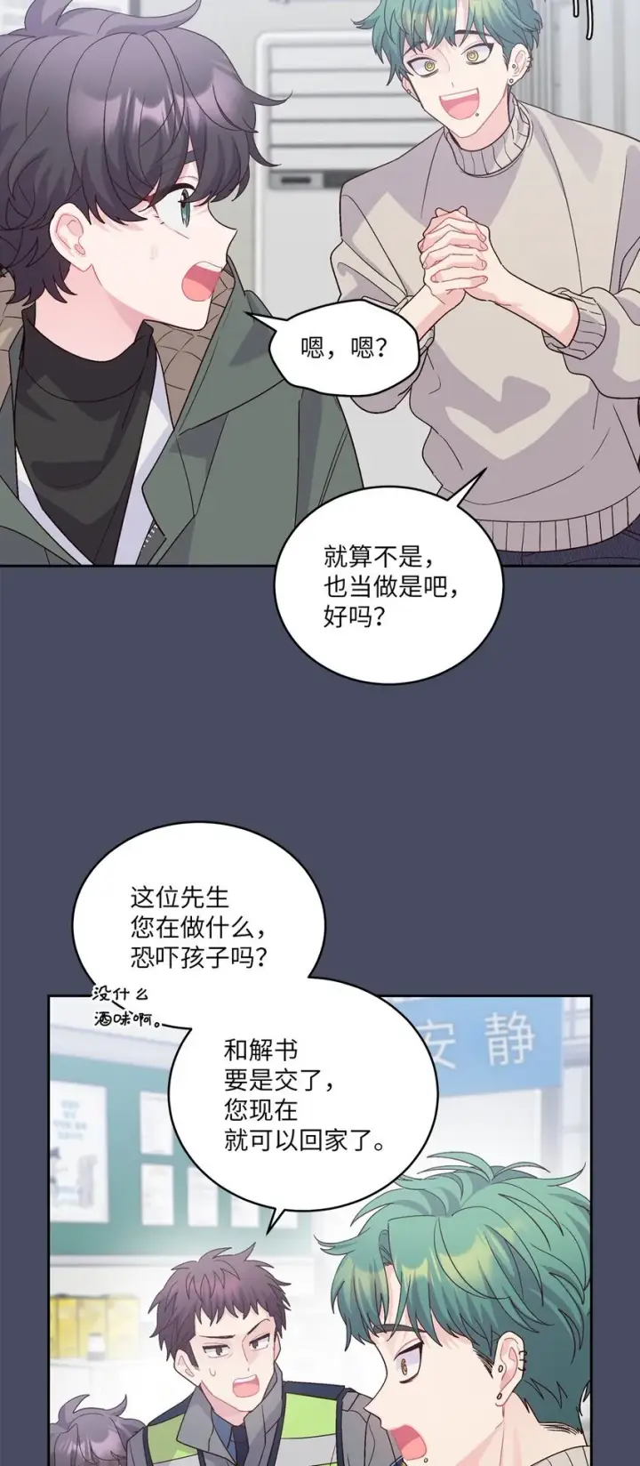 漫画《Merry Marbling 云石般的我们》62 要分手吗？第21张图