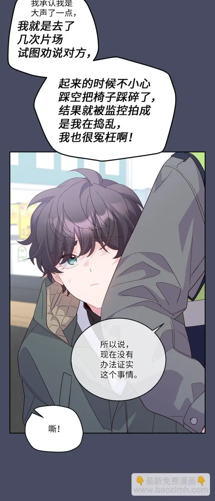 漫画《Merry Marbling 云石般的我们》62 要分手吗？第24张图