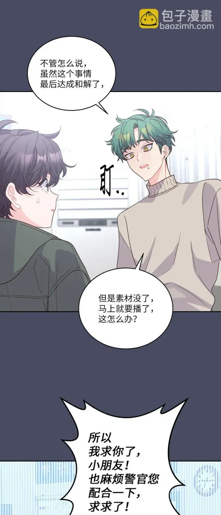 漫画《Merry Marbling 云石般的我们》62 要分手吗？第25张图