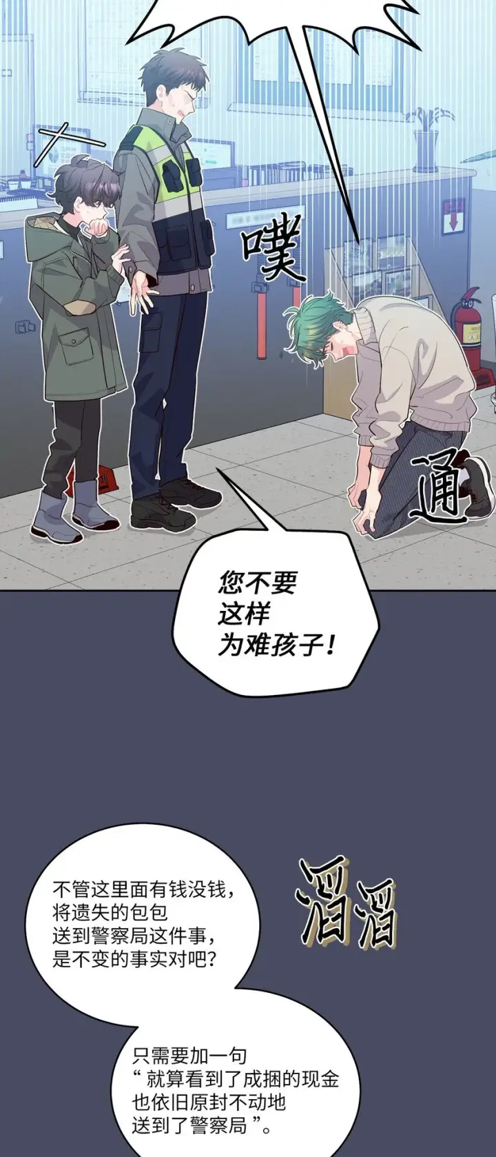 漫画《Merry Marbling 云石般的我们》62 要分手吗？第26张图