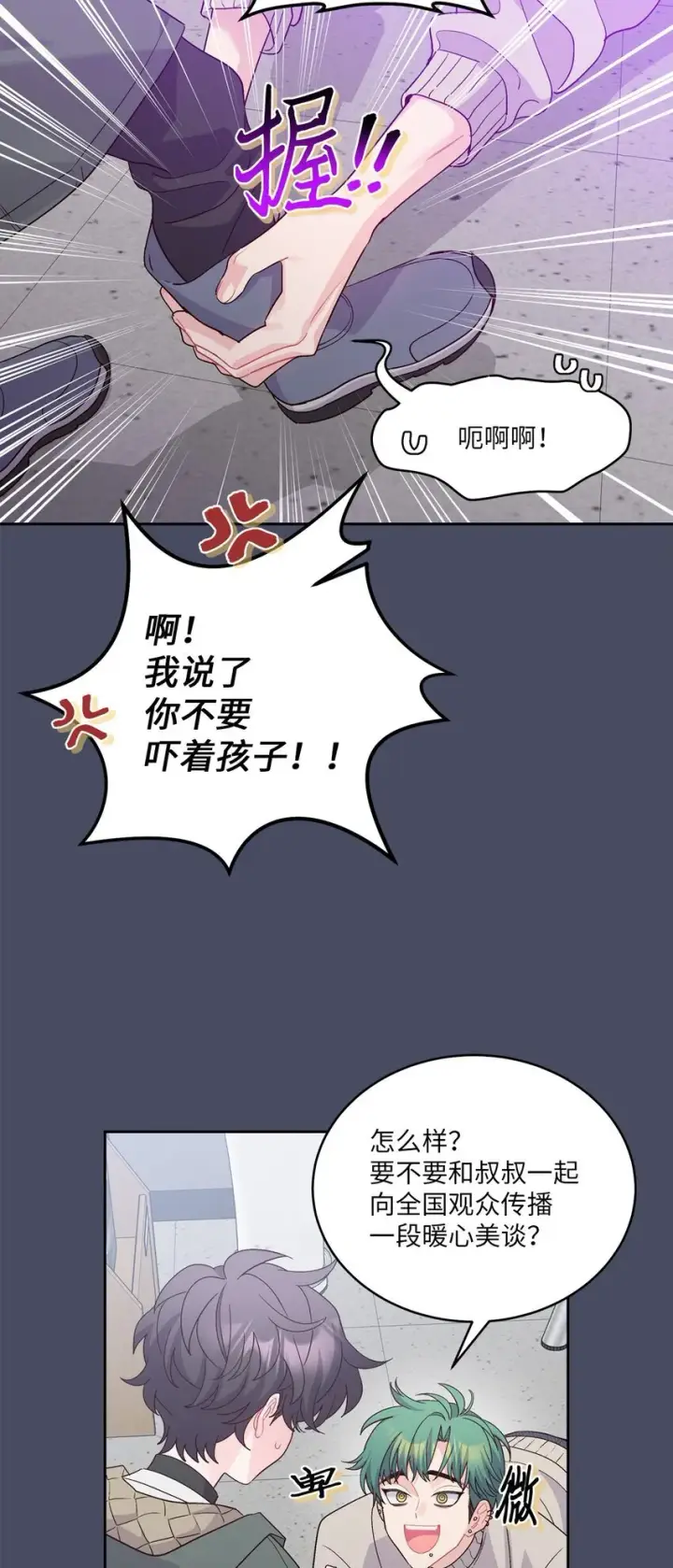 漫画《Merry Marbling 云石般的我们》62 要分手吗？第28张图