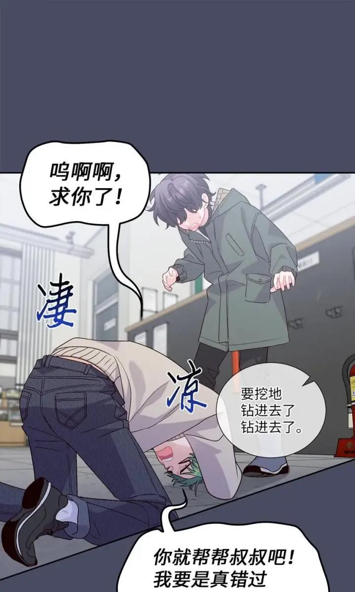 漫画《Merry Marbling 云石般的我们》62 要分手吗？第30张图