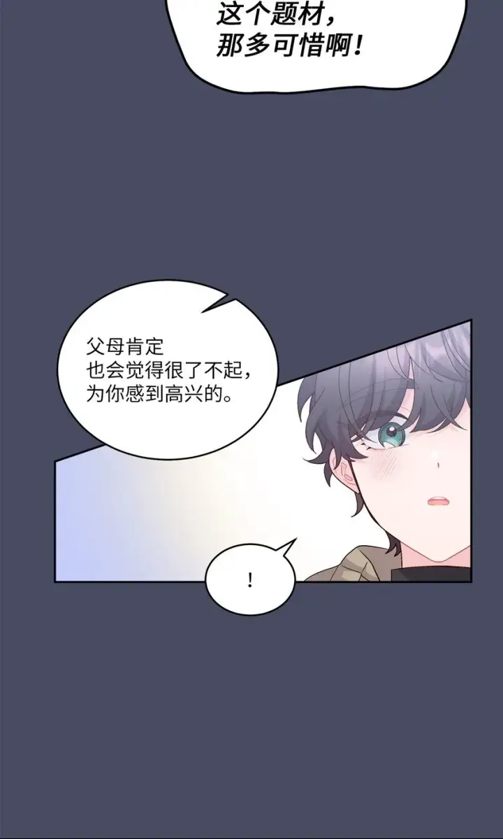 漫画《Merry Marbling 云石般的我们》62 要分手吗？第31张图