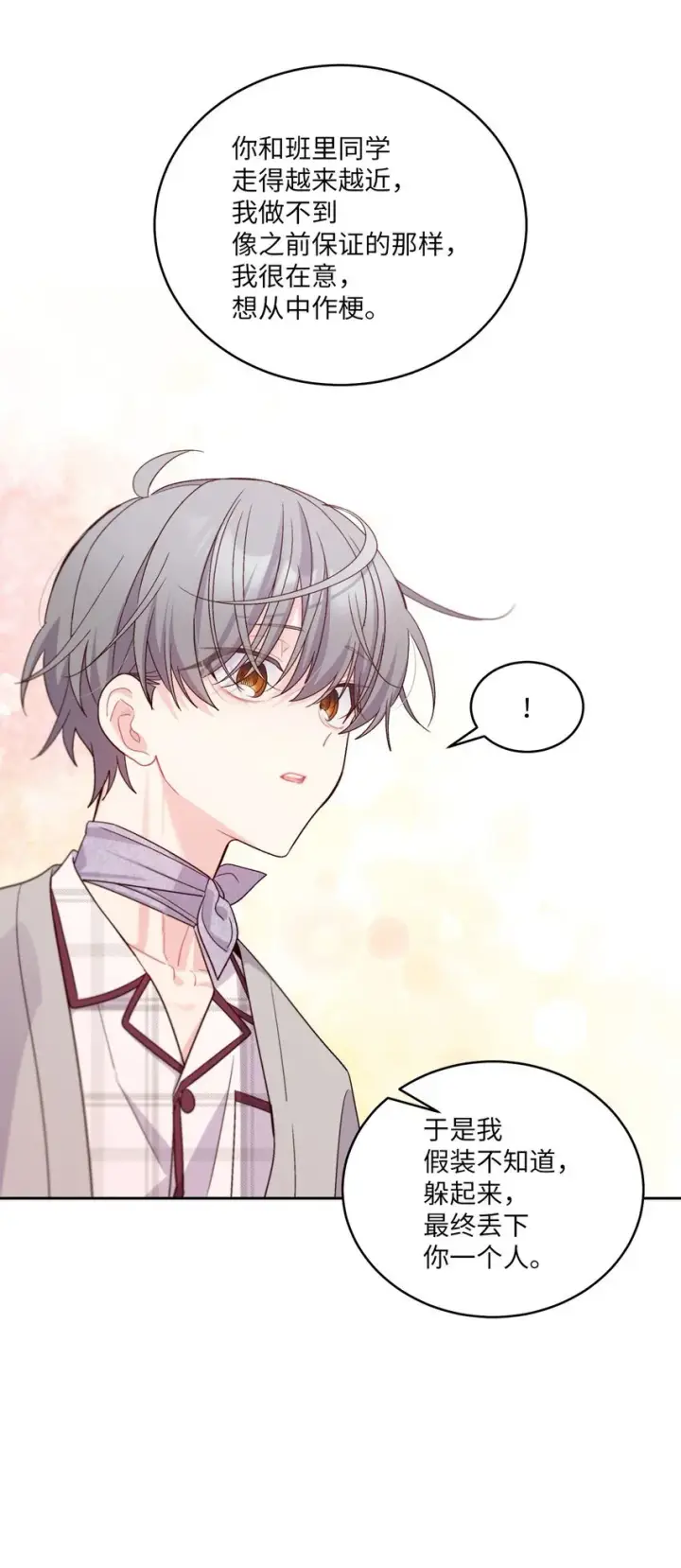漫画《Merry Marbling 云石般的我们》62 要分手吗？第39张图
