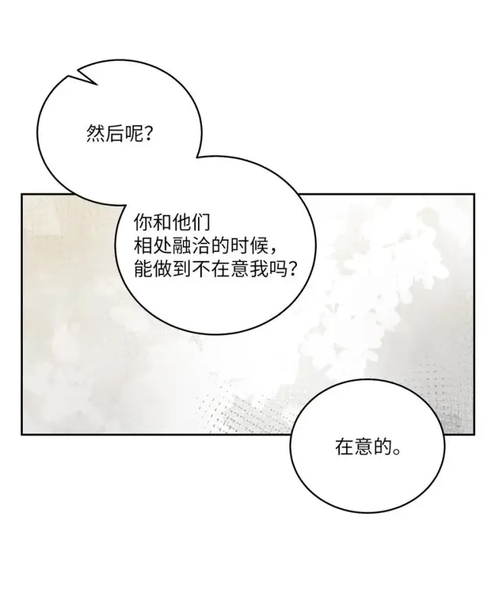 漫画《Merry Marbling 云石般的我们》62 要分手吗？第41张图