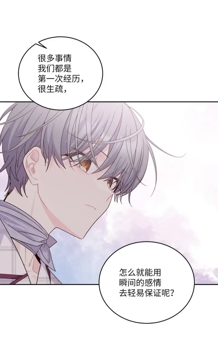 漫画《Merry Marbling 云石般的我们》62 要分手吗？第43张图