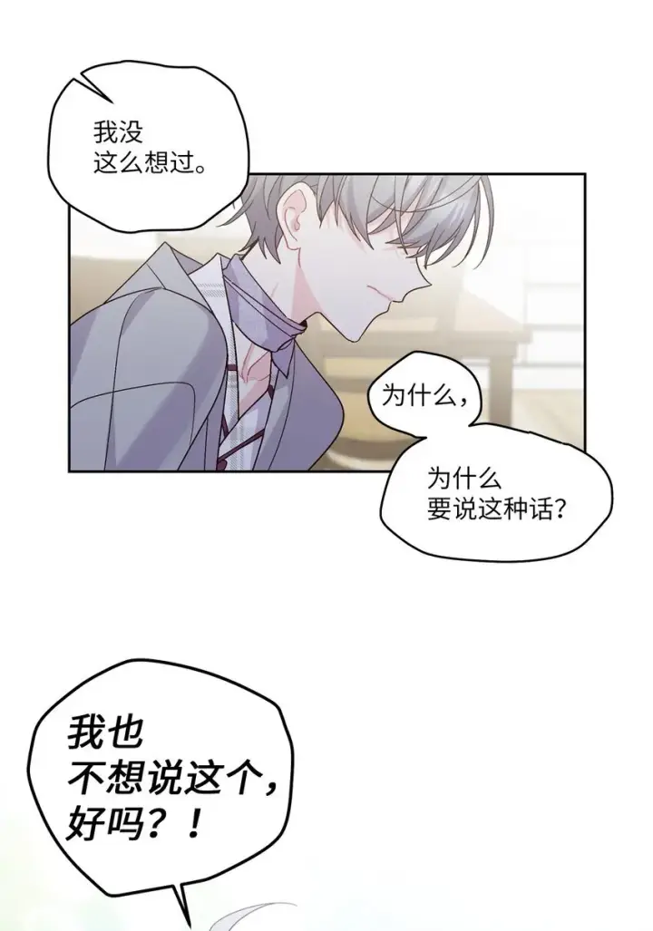 漫画《Merry Marbling 云石般的我们》62 要分手吗？第48张图
