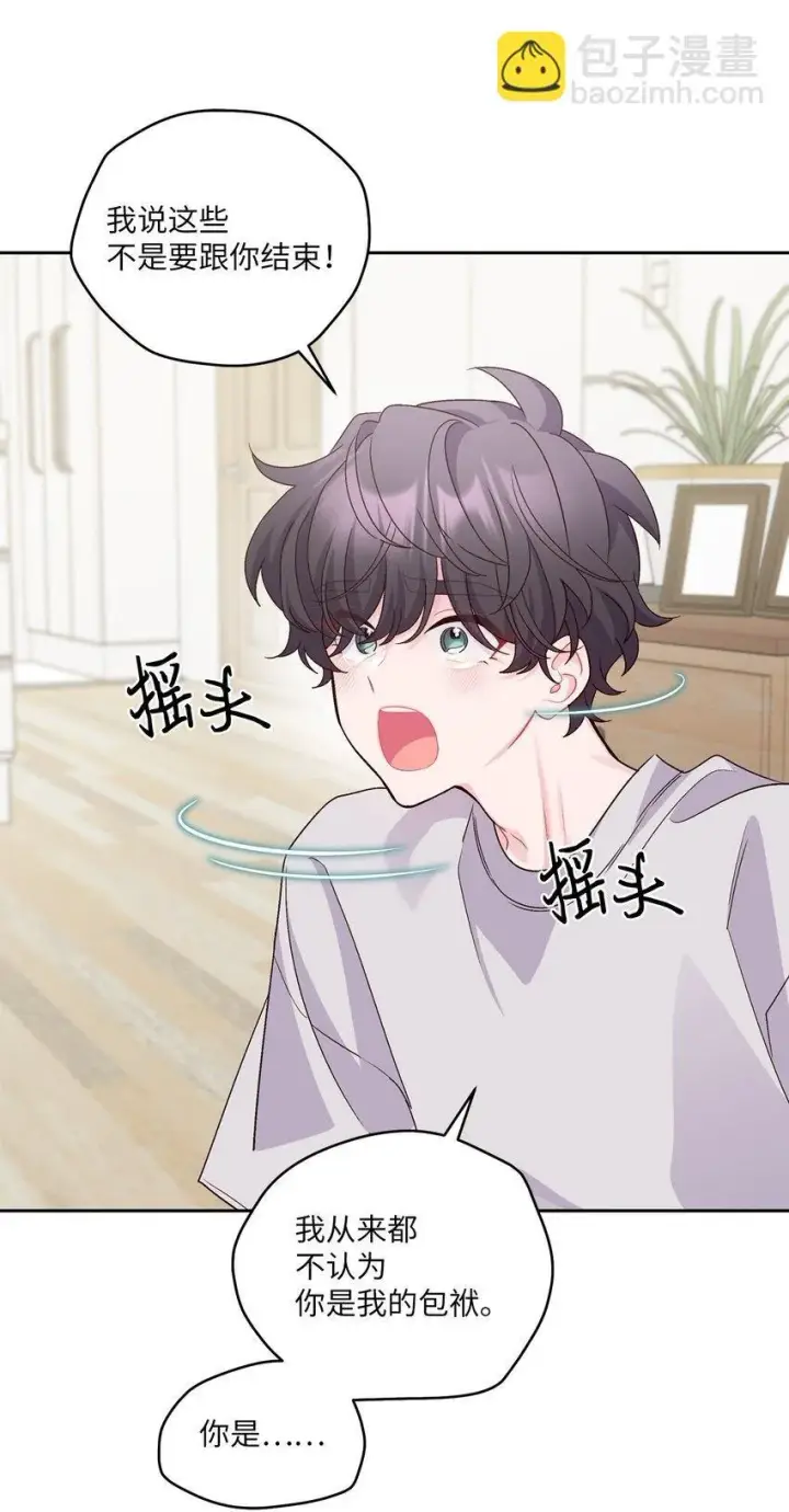漫画《Merry Marbling 云石般的我们》62 要分手吗？第50张图