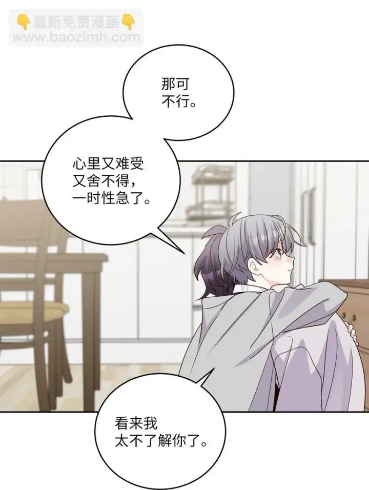 漫画《Merry Marbling 云石般的我们》62 要分手吗？第57张图