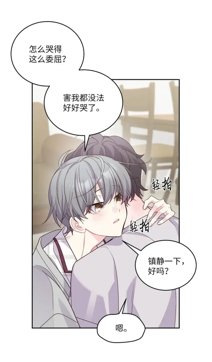 漫画《Merry Marbling 云石般的我们》62 要分手吗？第58张图