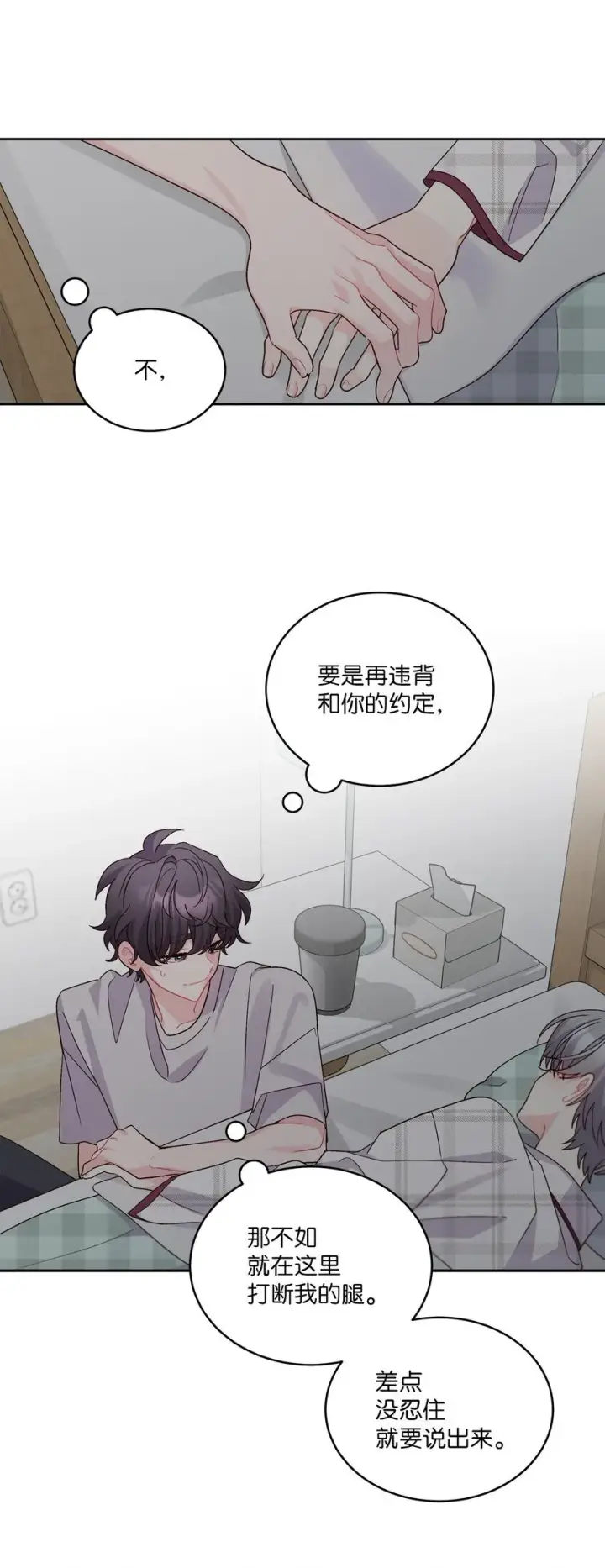 漫画《Merry Marbling 云石般的我们》62 要分手吗？第69张图