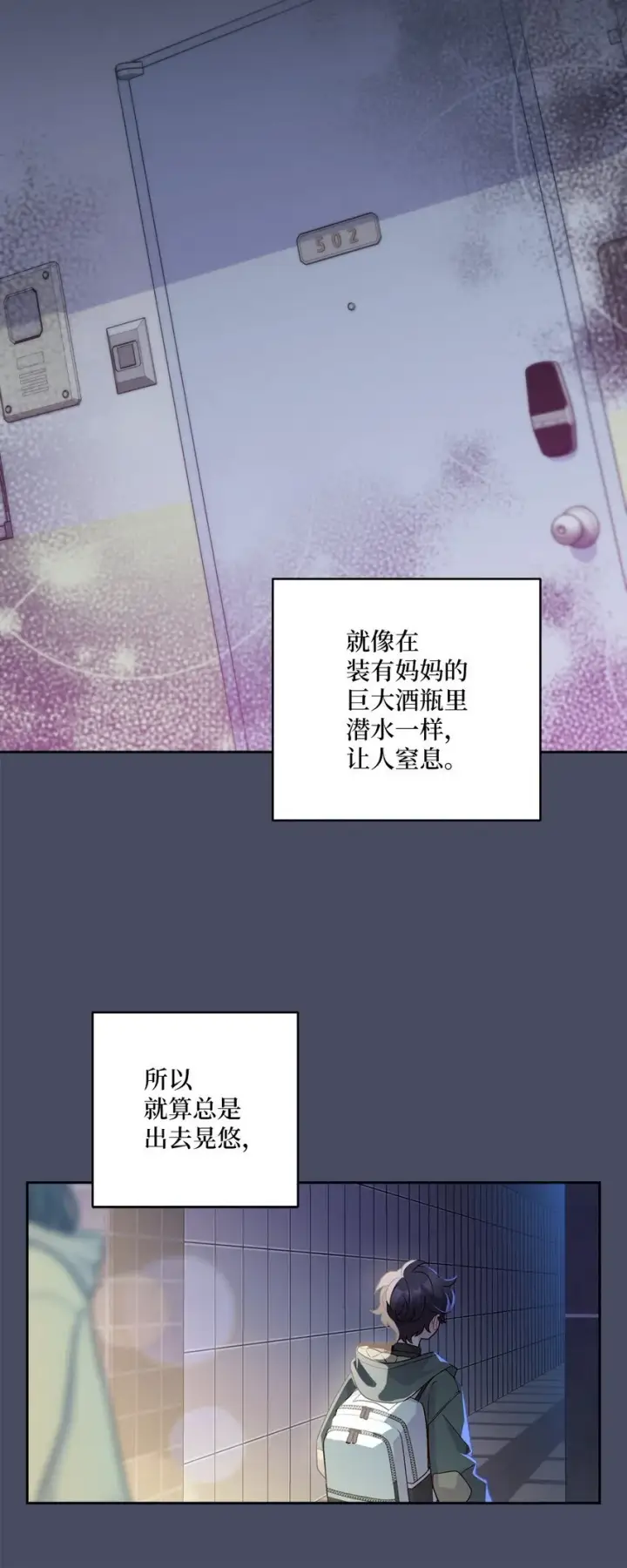 漫画《Merry Marbling 云石般的我们》62 要分手吗？第7张图