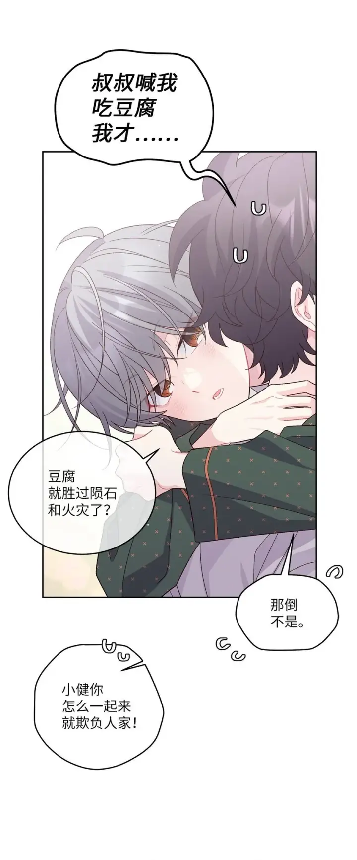 漫画《Merry Marbling 云石般的我们》63 情侣园游会第10张图