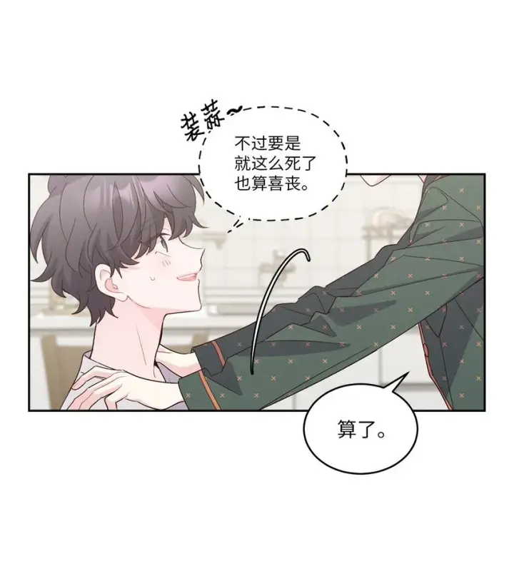 漫画《Merry Marbling 云石般的我们》63 情侣园游会第11张图