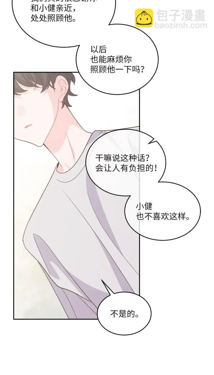 漫画《Merry Marbling 云石般的我们》63 情侣园游会第15张图