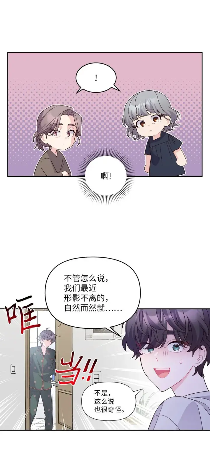 漫画《Merry Marbling 云石般的我们》63 情侣园游会第17张图