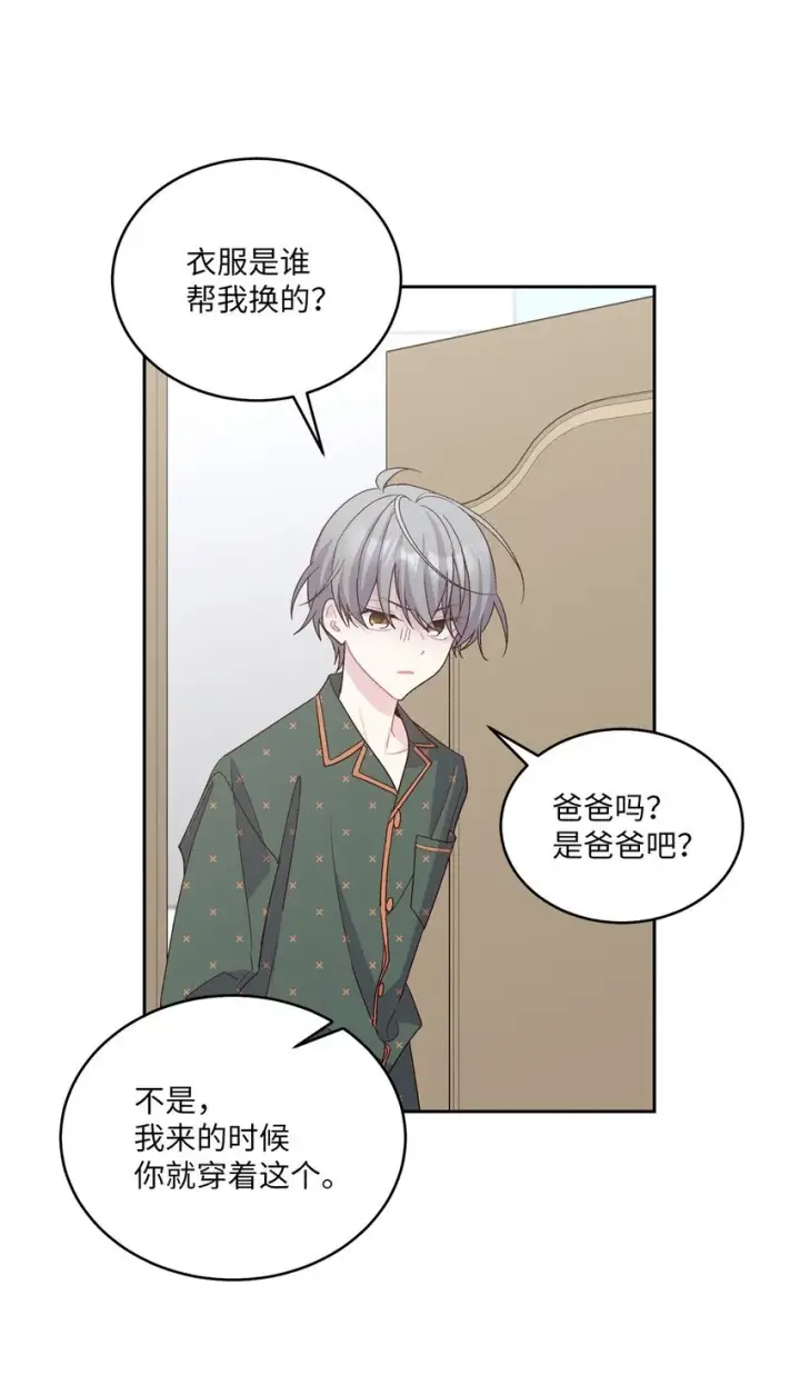 漫画《Merry Marbling 云石般的我们》63 情侣园游会第18张图