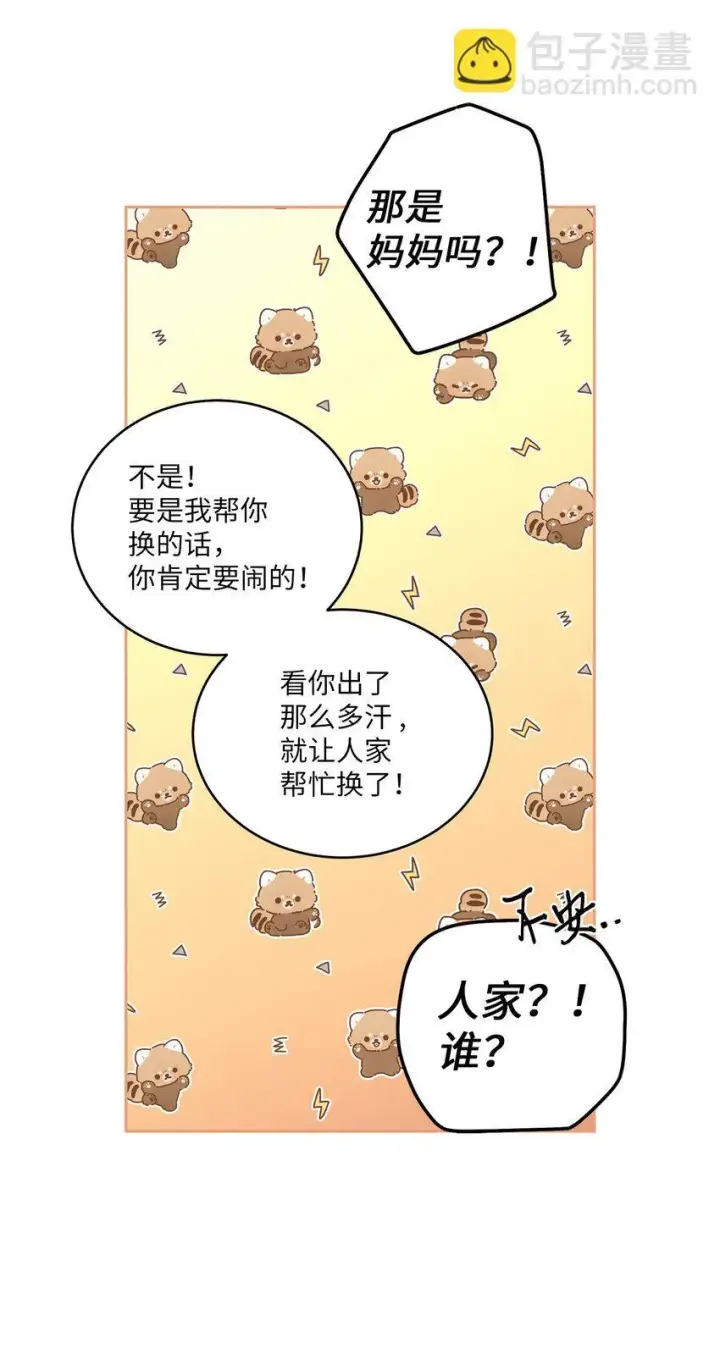 漫画《Merry Marbling 云石般的我们》63 情侣园游会第19张图