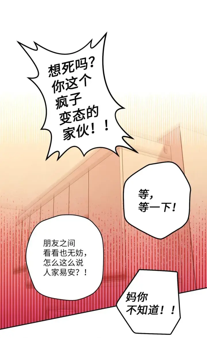 漫画《Merry Marbling 云石般的我们》63 情侣园游会第23张图