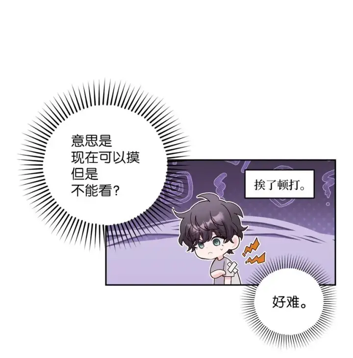 漫画《Merry Marbling 云石般的我们》63 情侣园游会第24张图