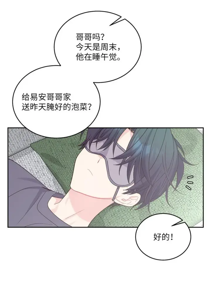 漫画《Merry Marbling 云石般的我们》63 情侣园游会第26张图