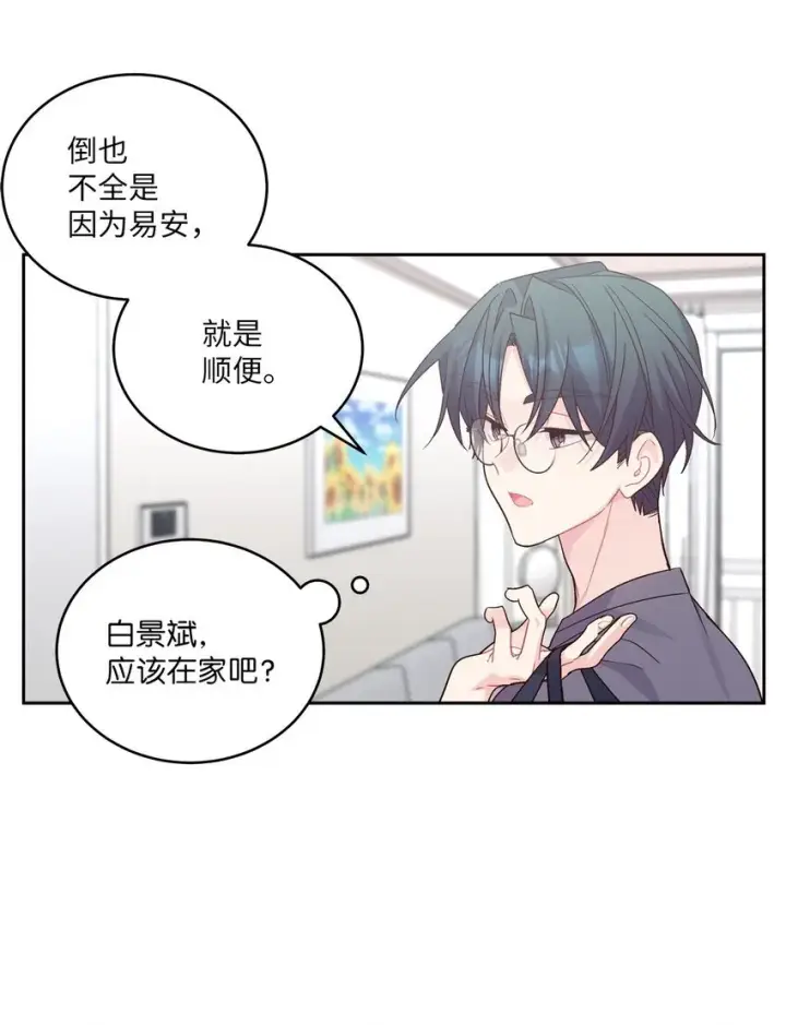 漫画《Merry Marbling 云石般的我们》63 情侣园游会第30张图