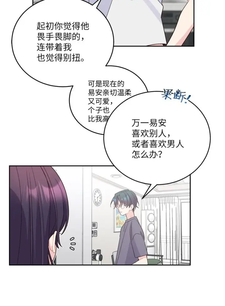漫画《Merry Marbling 云石般的我们》63 情侣园游会第32张图