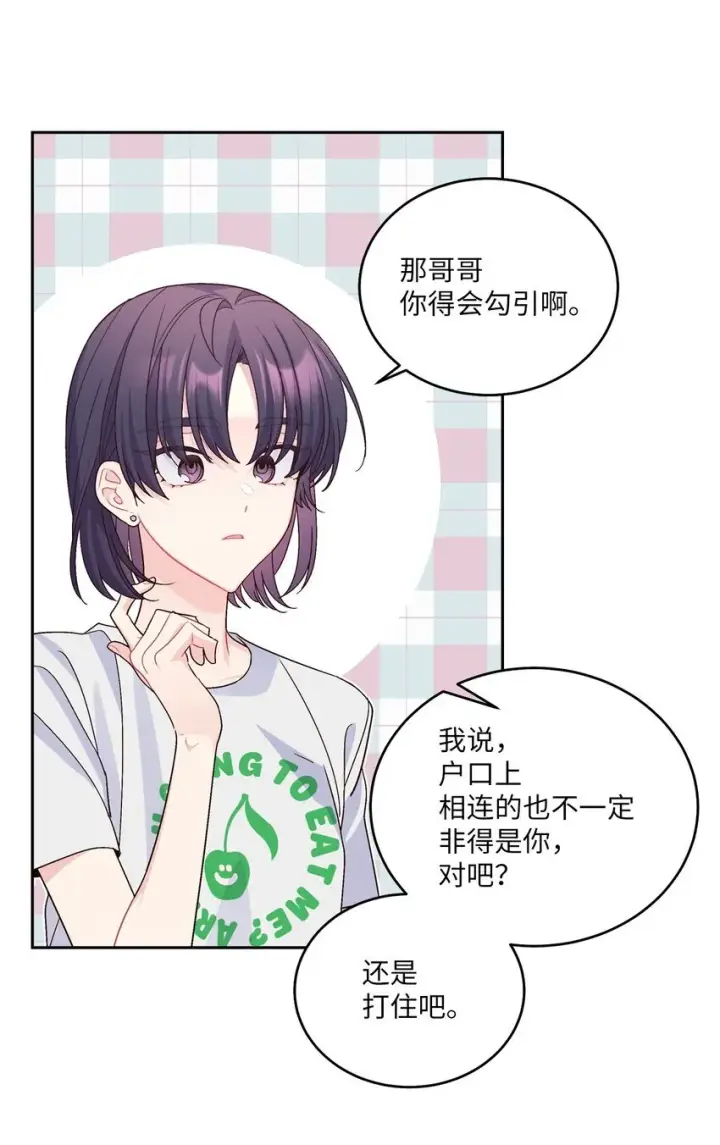 漫画《Merry Marbling 云石般的我们》63 情侣园游会第33张图