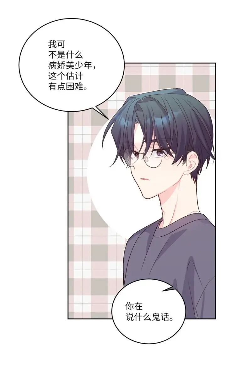 漫画《Merry Marbling 云石般的我们》63 情侣园游会第34张图