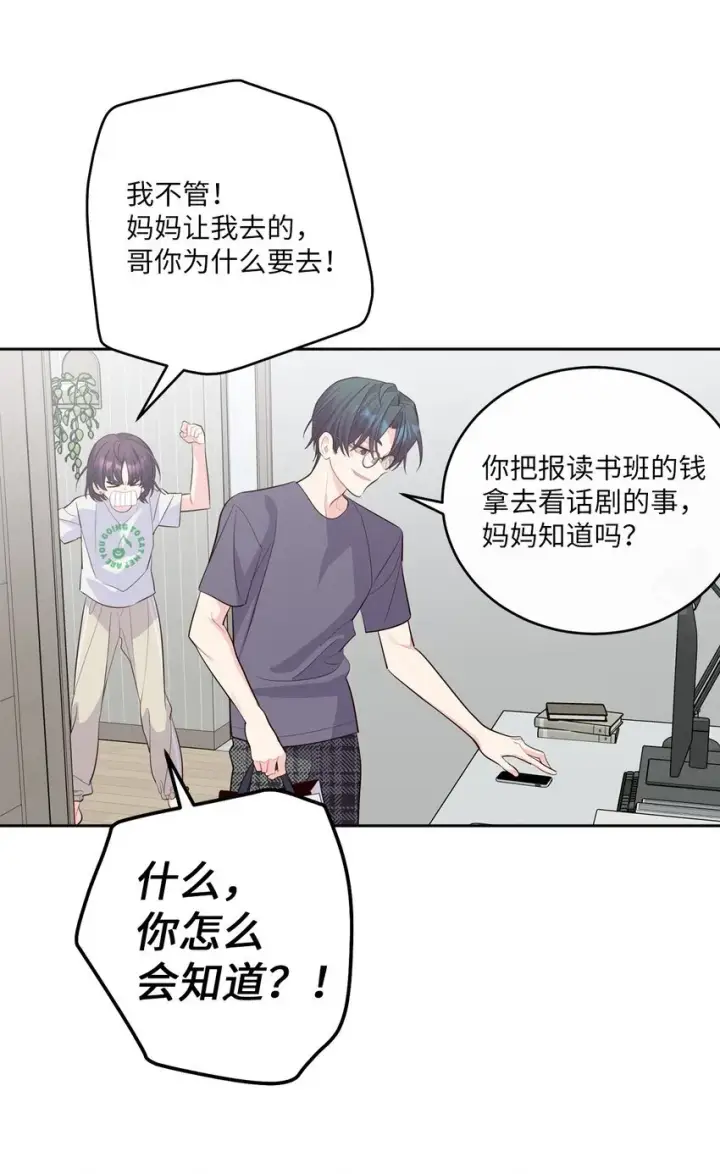 漫画《Merry Marbling 云石般的我们》63 情侣园游会第35张图