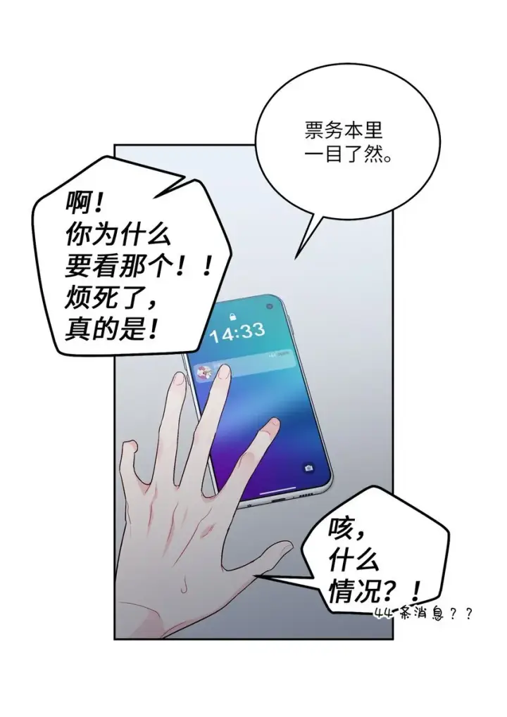漫画《Merry Marbling 云石般的我们》63 情侣园游会第36张图