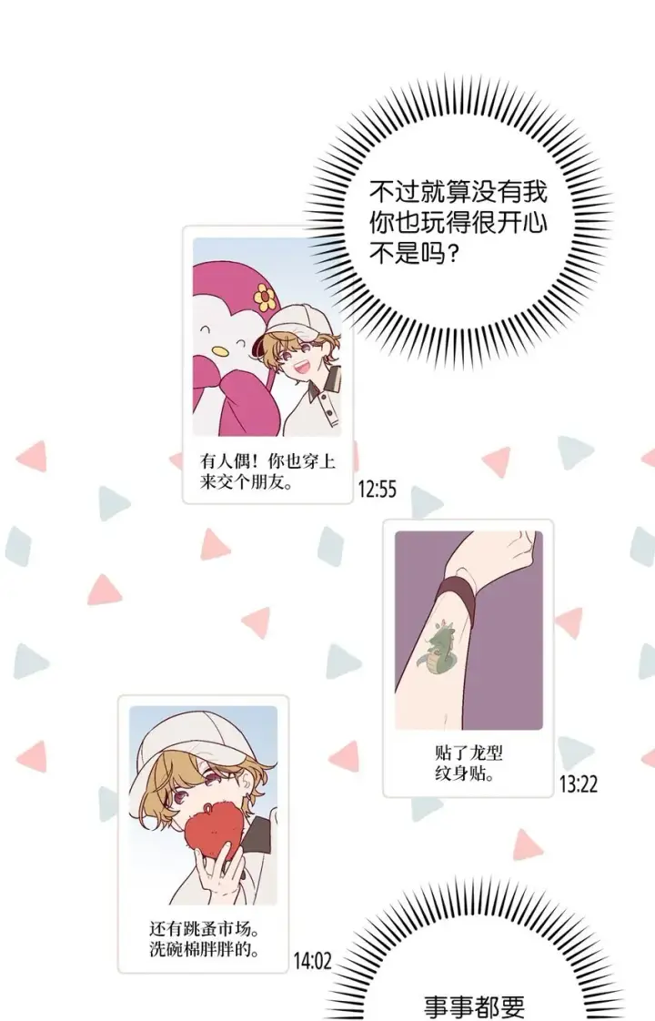 漫画《Merry Marbling 云石般的我们》63 情侣园游会第38张图