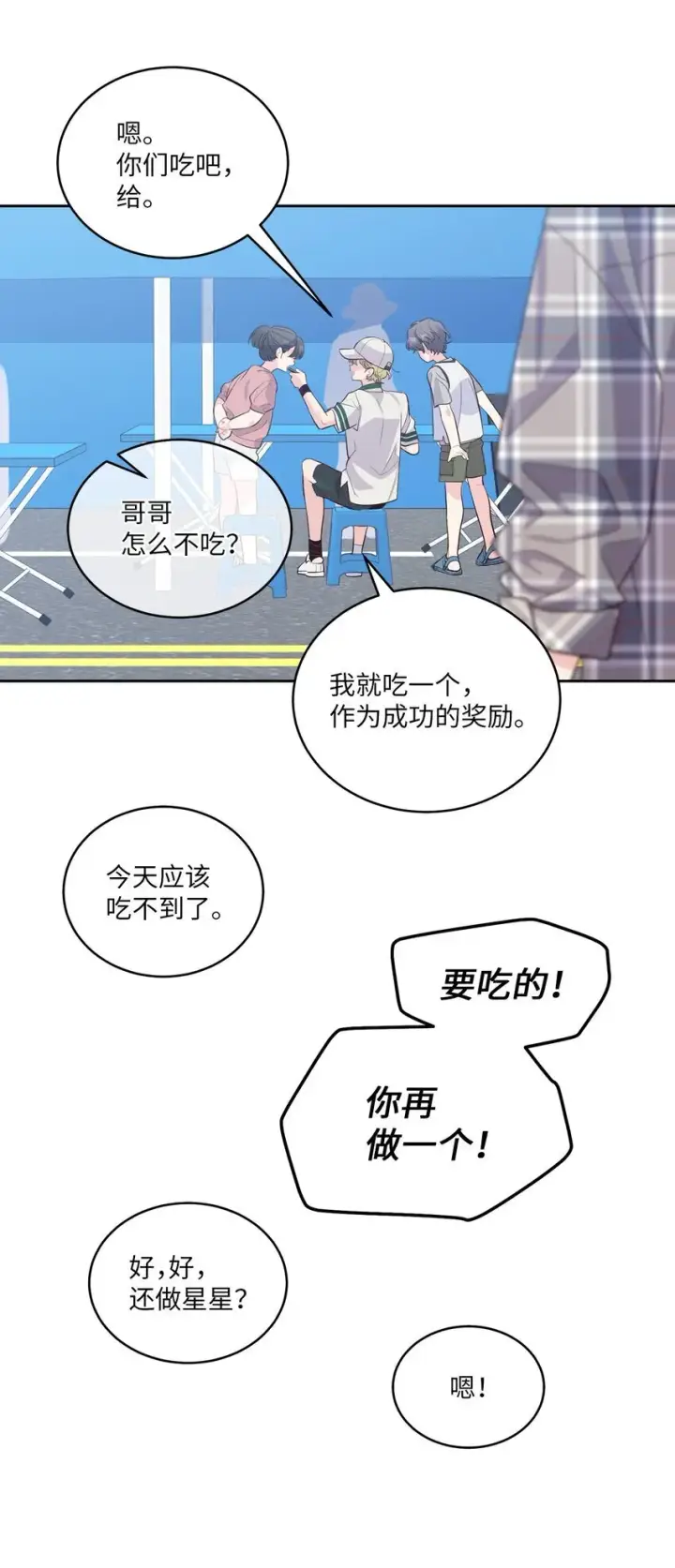 漫画《Merry Marbling 云石般的我们》63 情侣园游会第46张图