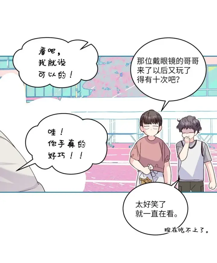 漫画《Merry Marbling 云石般的我们》63 情侣园游会第54张图