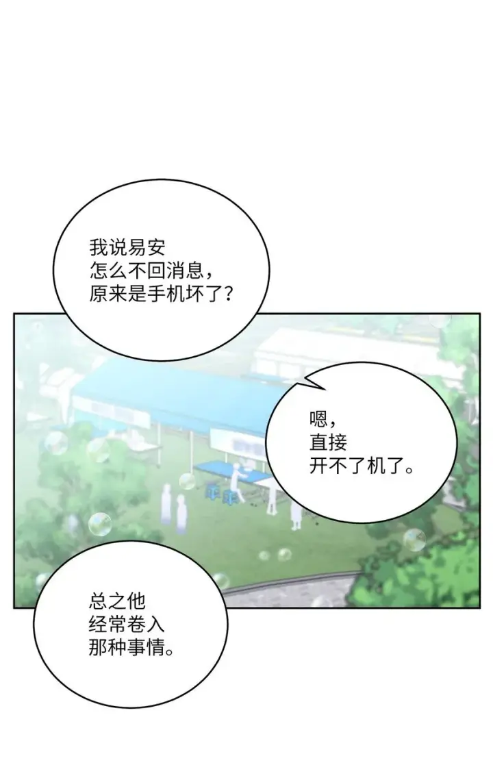 漫画《Merry Marbling 云石般的我们》63 情侣园游会第66张图