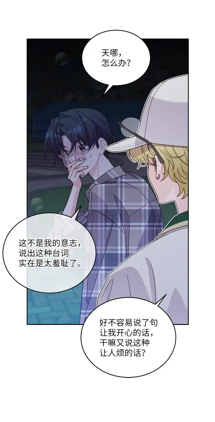 漫画《Merry Marbling 云石般的我们》64 喜欢你的原因第10张图