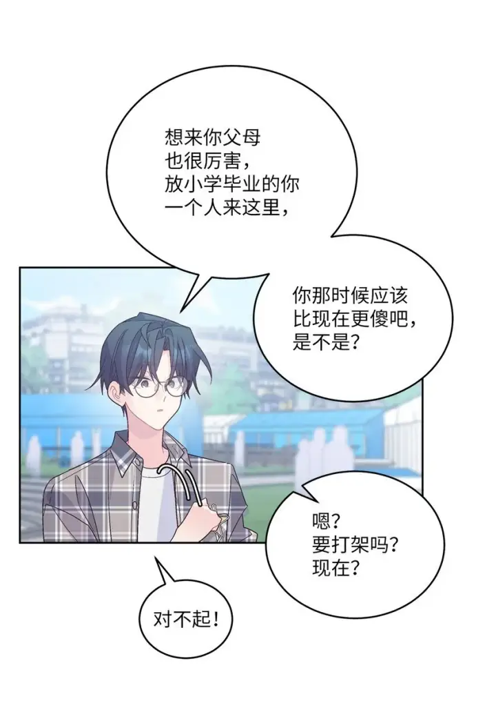 漫画《Merry Marbling 云石般的我们》64 喜欢你的原因第14张图