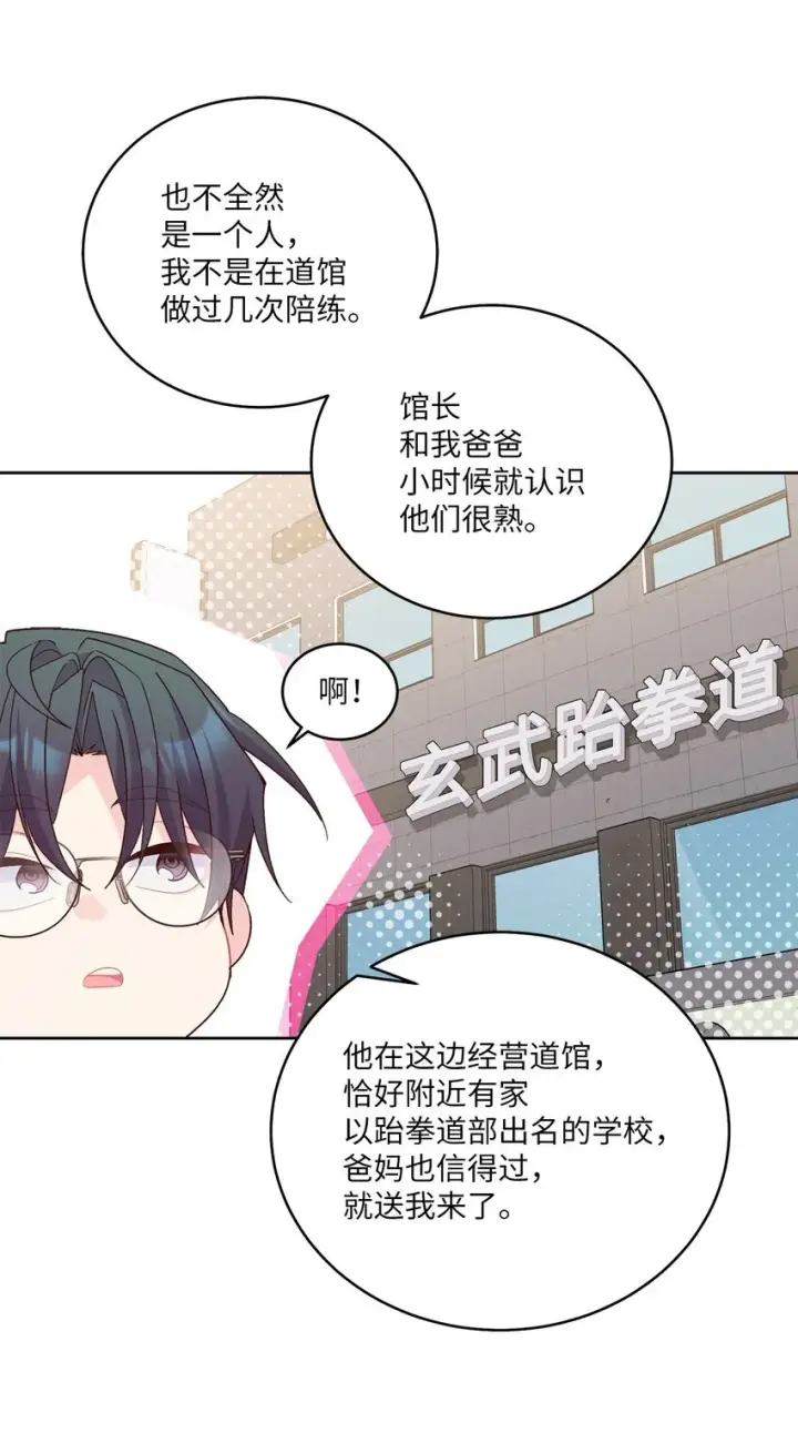 漫画《Merry Marbling 云石般的我们》64 喜欢你的原因第15张图