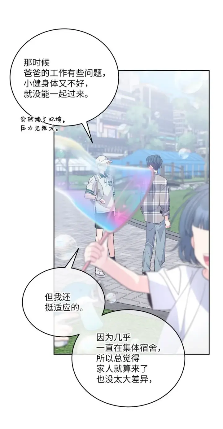 漫画《Merry Marbling 云石般的我们》64 喜欢你的原因第16张图